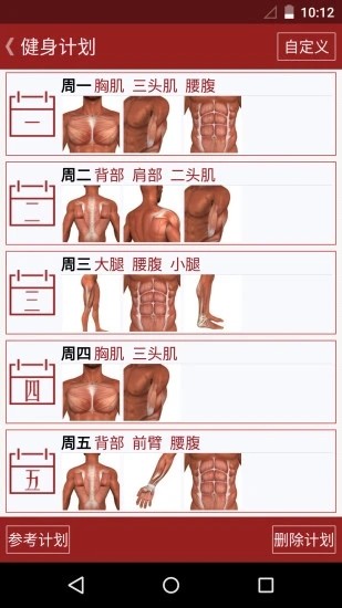 健身專家截圖