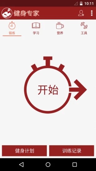 健身專家截圖