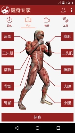 健身專家截圖