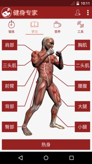 健身專家