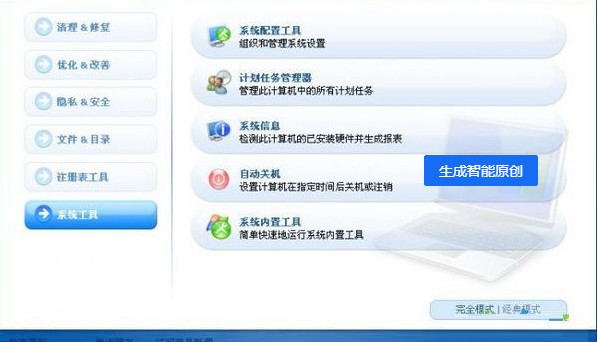 WinUtilities Pro截圖