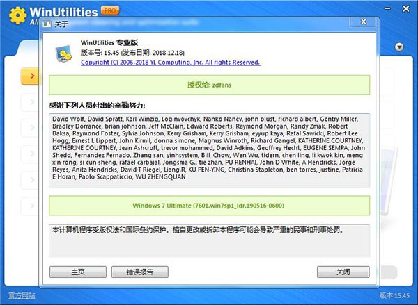 WinUtilities Pro截圖