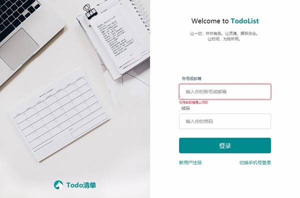 Todo清單截圖