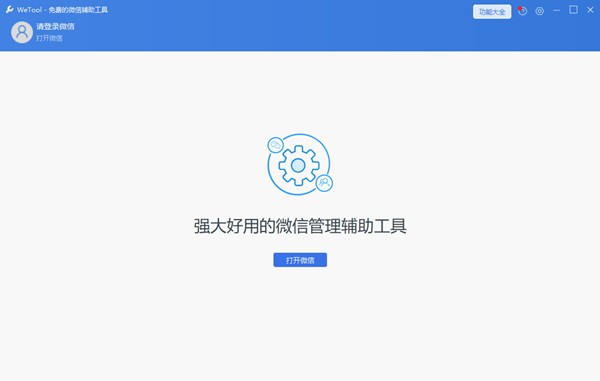 wetool截圖