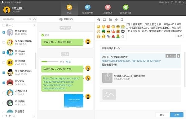 wetool截圖