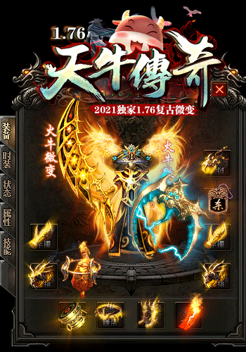 1.76天牛傳奇截圖