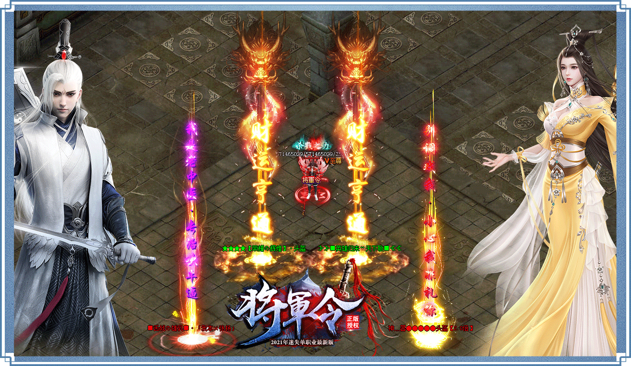 将军令迷失单职业截图