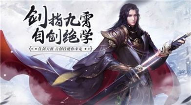 劍仙軒轅志仙劍修仙截圖
