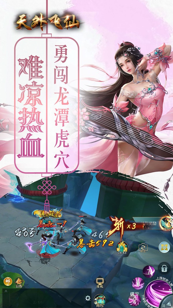 天外飛仙逆天改命截圖
