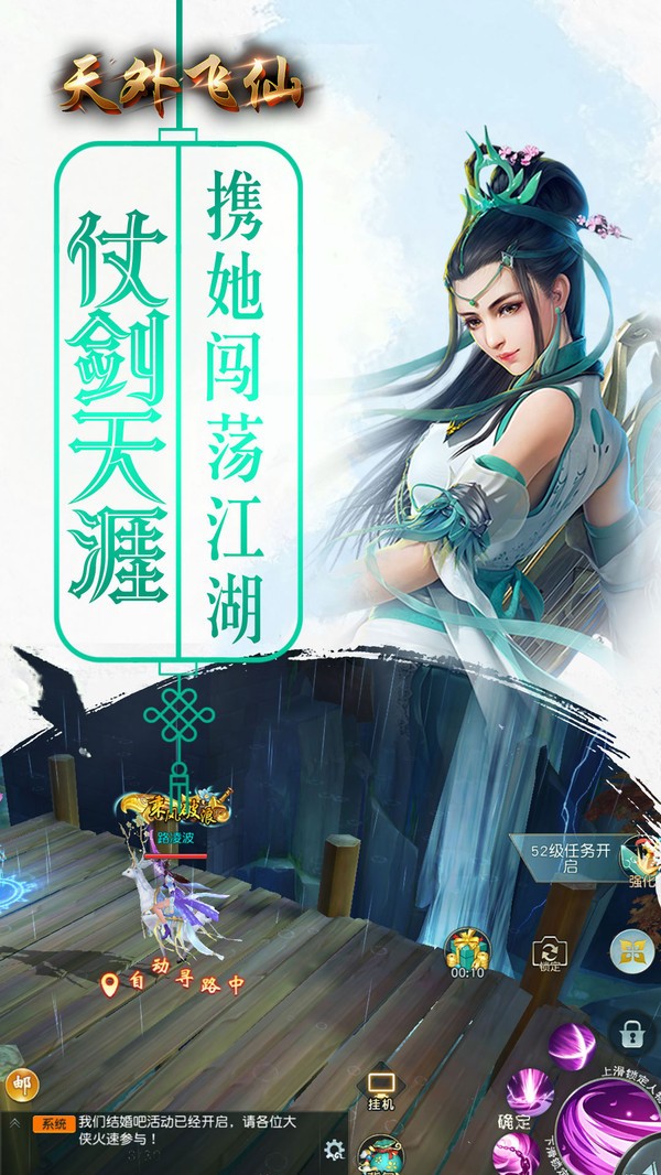 天外飛仙逆天改命截圖