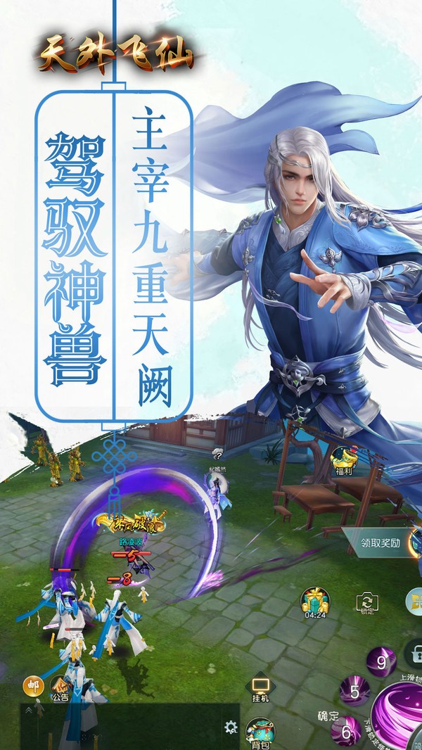 天外飛仙逆天改命截圖