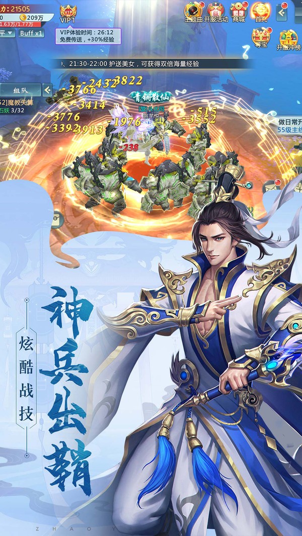 飛劍四海仙路無極截圖