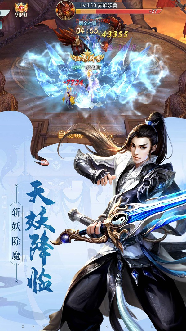 飛劍四海仙路無極截圖