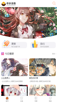 奇妙漫畫(huà)軟件截圖