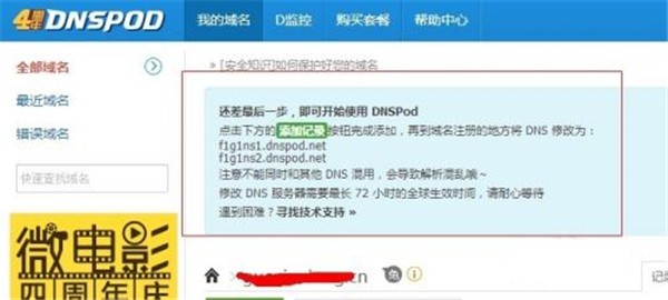 DnsPod截圖