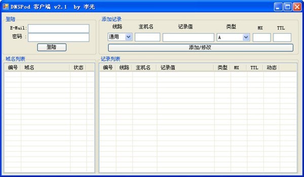 DnsPod截圖