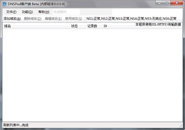 DnsPod截圖