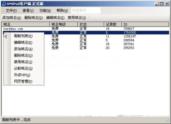 DnsPod截圖