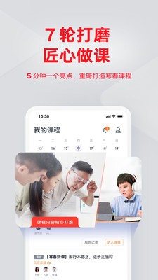 有道精品課截圖