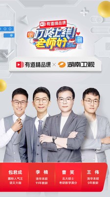 有道精品課截圖