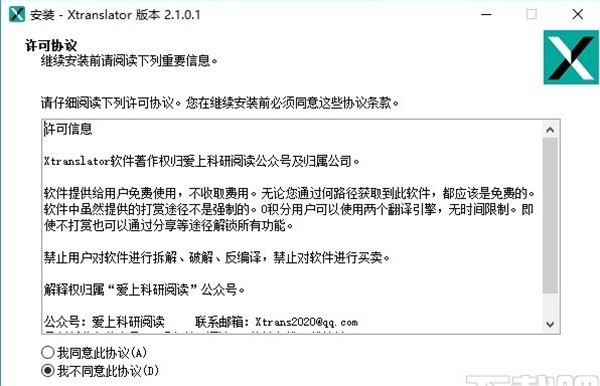 XTranslator截圖