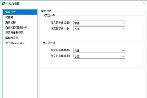 XTranslator截圖