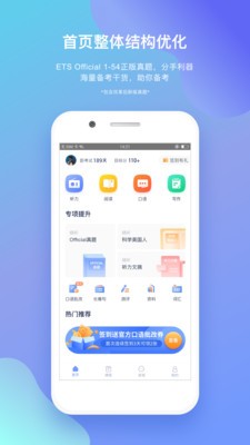 小站托福app截圖