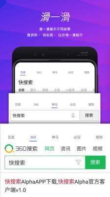 快搜索截圖