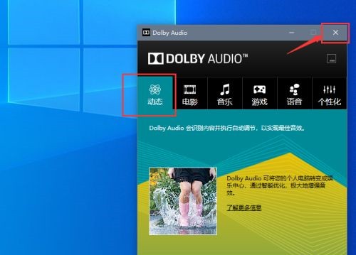 Dolby Audio截圖