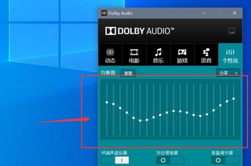 Dolby Audio截圖