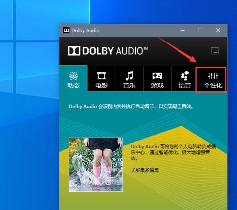 Dolby Audio截圖
