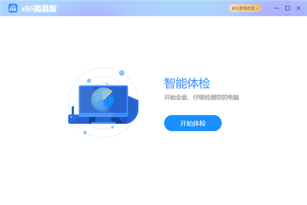 網(wǎng)心云X86簡易版截圖