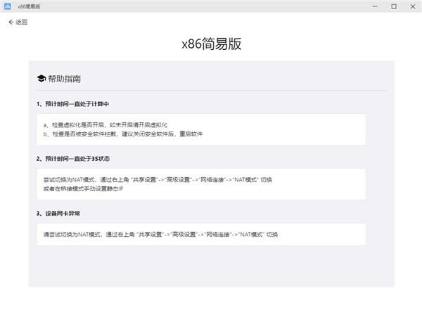 網(wǎng)心云X86簡易版截圖