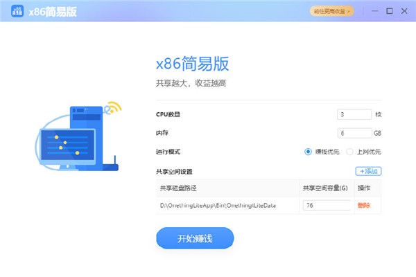 網(wǎng)心云X86簡易版截圖