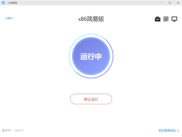 网心云X86简易版