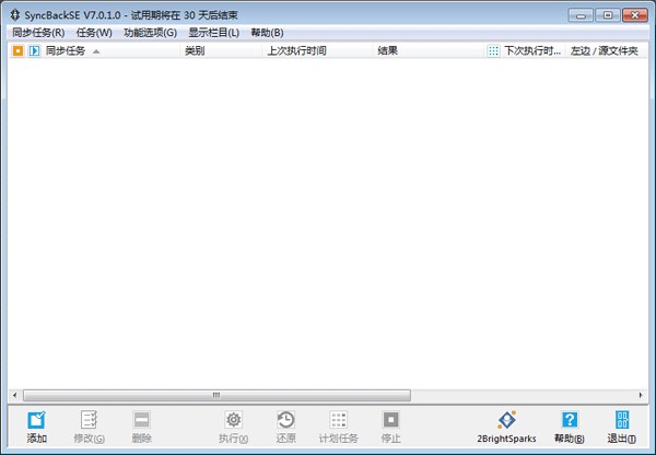 SyncBackSE截圖