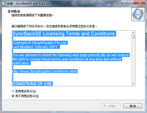 SyncBackSE截圖