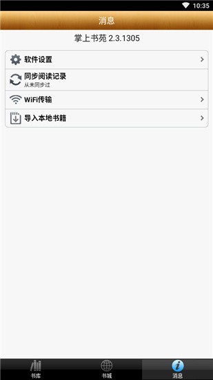 掌上書苑截圖