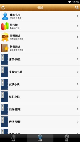 掌上書苑截圖
