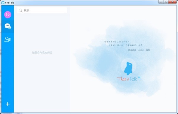 SealTalk截圖