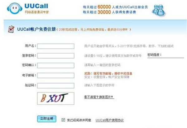 uucall網(wǎng)絡(luò)電話截圖