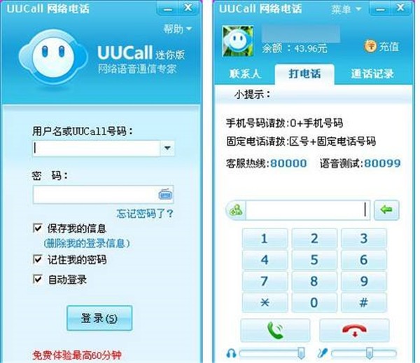 uucall網(wǎng)絡(luò)電話截圖