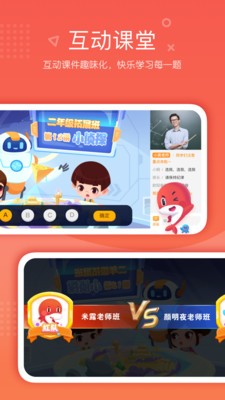 一起學(xué)網(wǎng)校app截圖