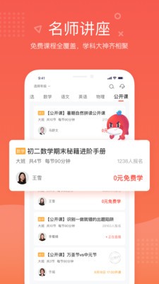 一起學(xué)網(wǎng)校app截圖
