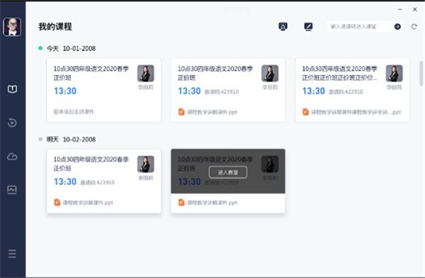 學(xué)霸君有課截圖