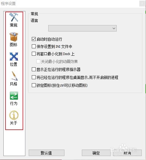 RocketDock截圖