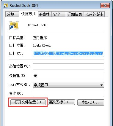 RocketDock截圖