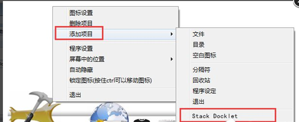 RocketDock截圖