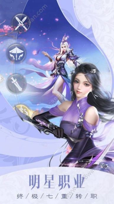 七界逍遙截圖