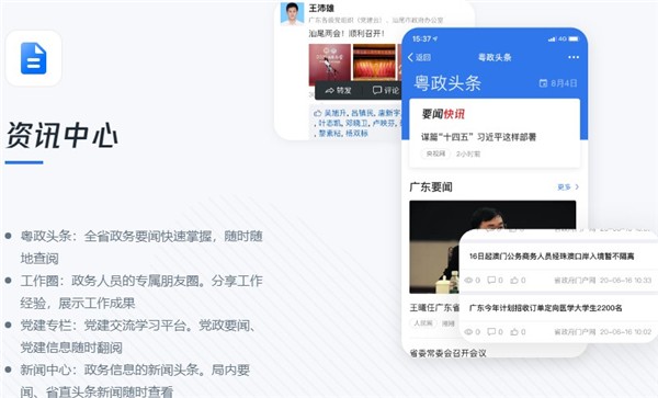 粵政易協(xié)同辦公平臺(tái)截圖